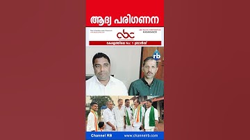 ആദ്യ പരിഗണന ⭕ #election #udf #ldf #iuml #kasaragod #shorts #short #kerala #politics #news