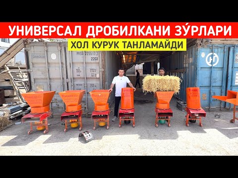 УНИВЕРСАЛ ДРОБИЛКАНИ ЗУ́РЛАРИ ЧОРВАДОРЛАР УЧУН / TORNADO DROBILKARI !!! ХОРАЗМ БОЗОР 