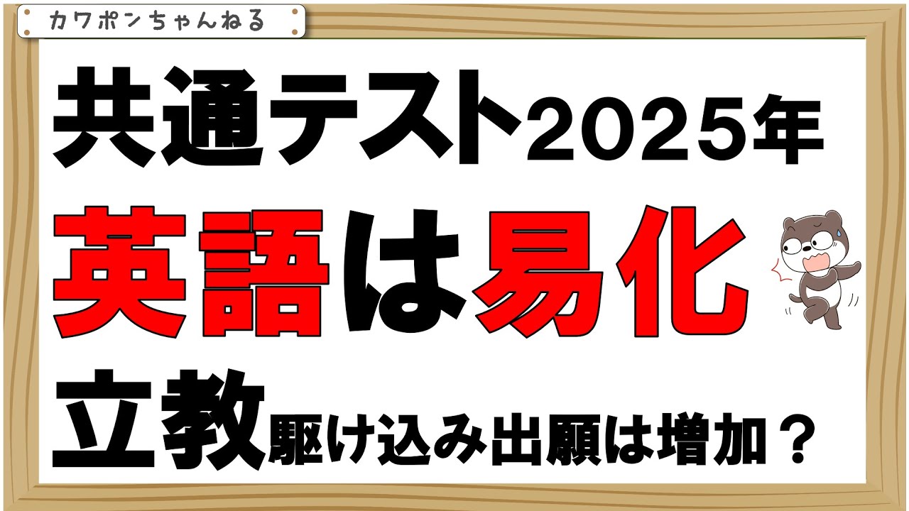 ＃立教大学＃共通テスト