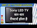 SONY LED TV KLV 32R422A Restart Problem || SONY LED TV 6 time red Light Blinking