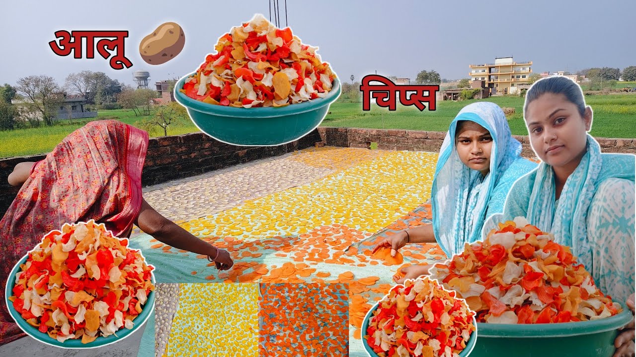 आज मैंने बनाया 20 किलो 🥔आलू के चिप्स | रंग बिरंगी आलू चिप्स बनाने की आसान विधि | Potato Chips Recipe