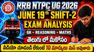 🔥RRB NTPC UG 2026 June 18th Shift 2 Exam Analysis🔥 | Memory Based Questions 📚| | తెలుగు లో మీకోసం 🥰
