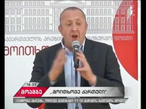 „მოითხოვე ქართული“ - დაგროვებითი ბარათის პრეზენტაცია პრეზიდენტის ადმინისტრაციაში