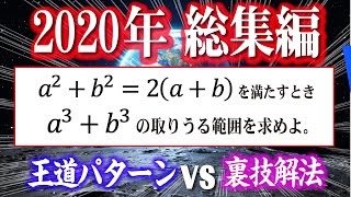 2020総集編 整数問題【PASSLABOで数学納め】