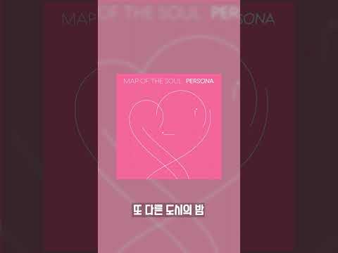 ♬BTS-소우주♬  " 넌 누구보다 밝게 빛나 " / 힘들때 필수 #shorts #노래추천 #bts #소우주