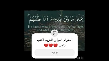 احترام القران الكريم اكتب يارب ❤️❤️❤️