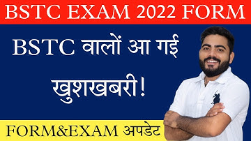 खुशखबरी ! BSTC Exam 2022 Update | बीएसटीसी फॉर्म कब शुरू होंगे ?| BSTC EXAM Date Latest Update |