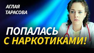 Неудачная пластика, наркотики, зависимость, скандалы! Чем на самом деле прославилась Аглая Тарасова?