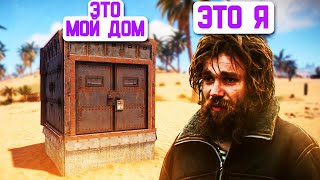 Живу С Начала Вайпа В МВК Будке в Раст/Rust