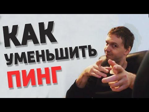 Видео: Как да позволите пинг