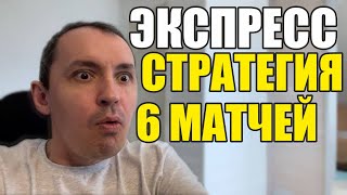 Прогнозы на футбол. Экспресс на футбол 20.05. Стратегия на футбол 6 матчей.