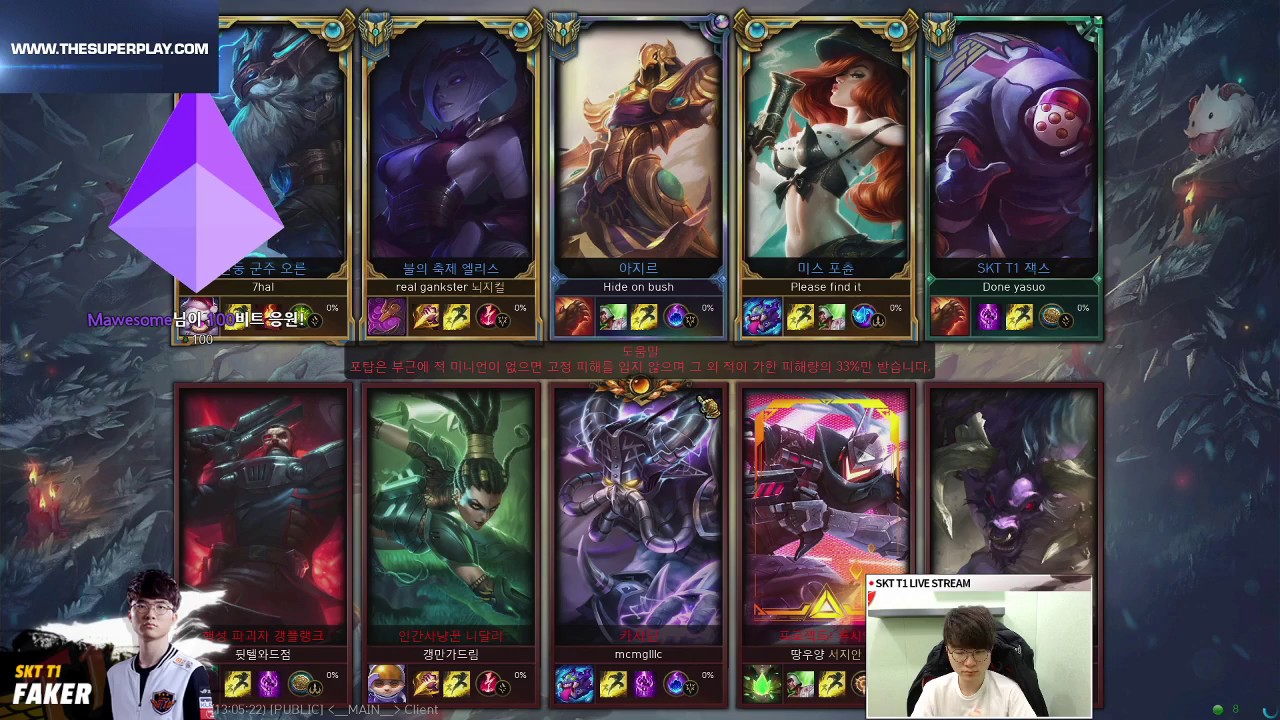 SKT T1 Faker Live Stream KR LOL azir vs kassadin ss8 2/1