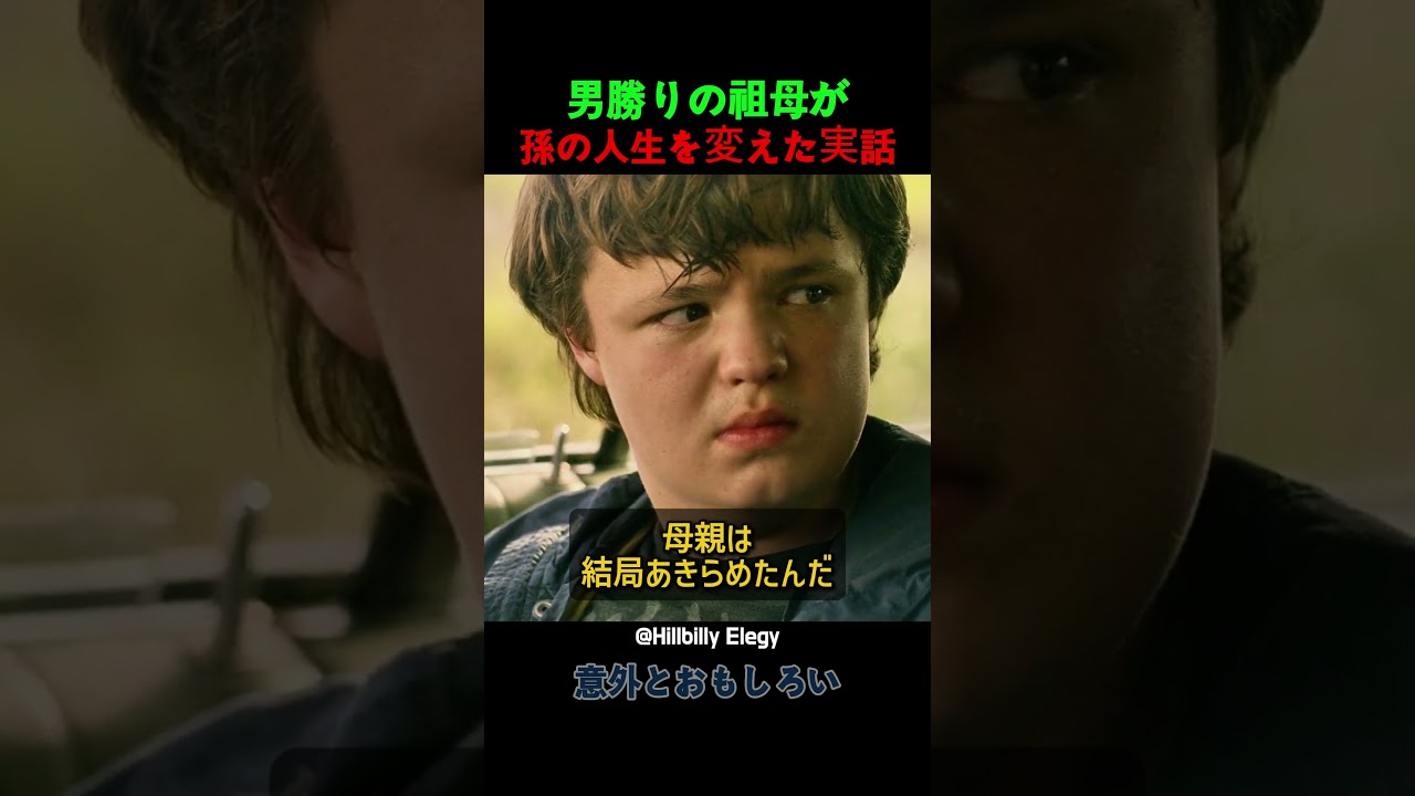 男勝りの祖母が孫の人生を変えた実話