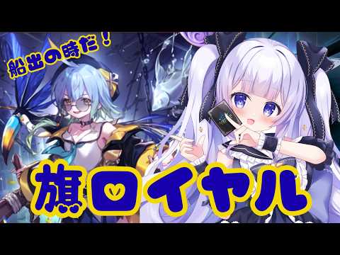 【Shadowverse: Worlds Beyond】大海賊旗ロイヤルの使い方