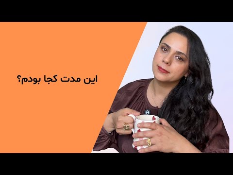 از سوگ تا تولد و بیشتر