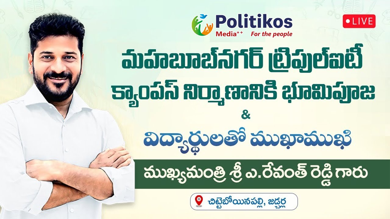 LIve : CM Revanth Reddy Participated In Bhoomi Puja for IIIT Mahabubnagar 