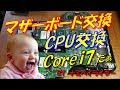 CPU交換  マザーボード交換 Core i7 ノートパソコン DynabookT522/36  17000円 ♯012 【モトブログ】ナミヘイライダー
