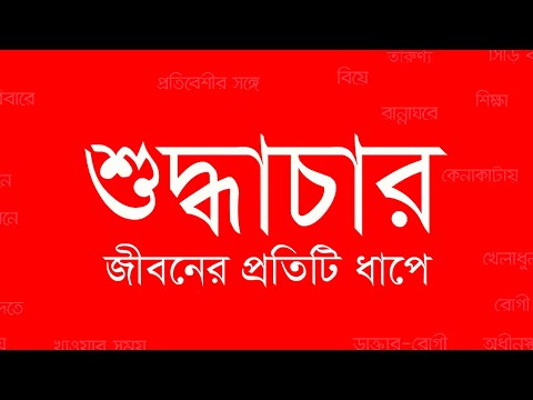 ভিডিও: শিষ্টাচার কি বহুবচন হতে পারে?