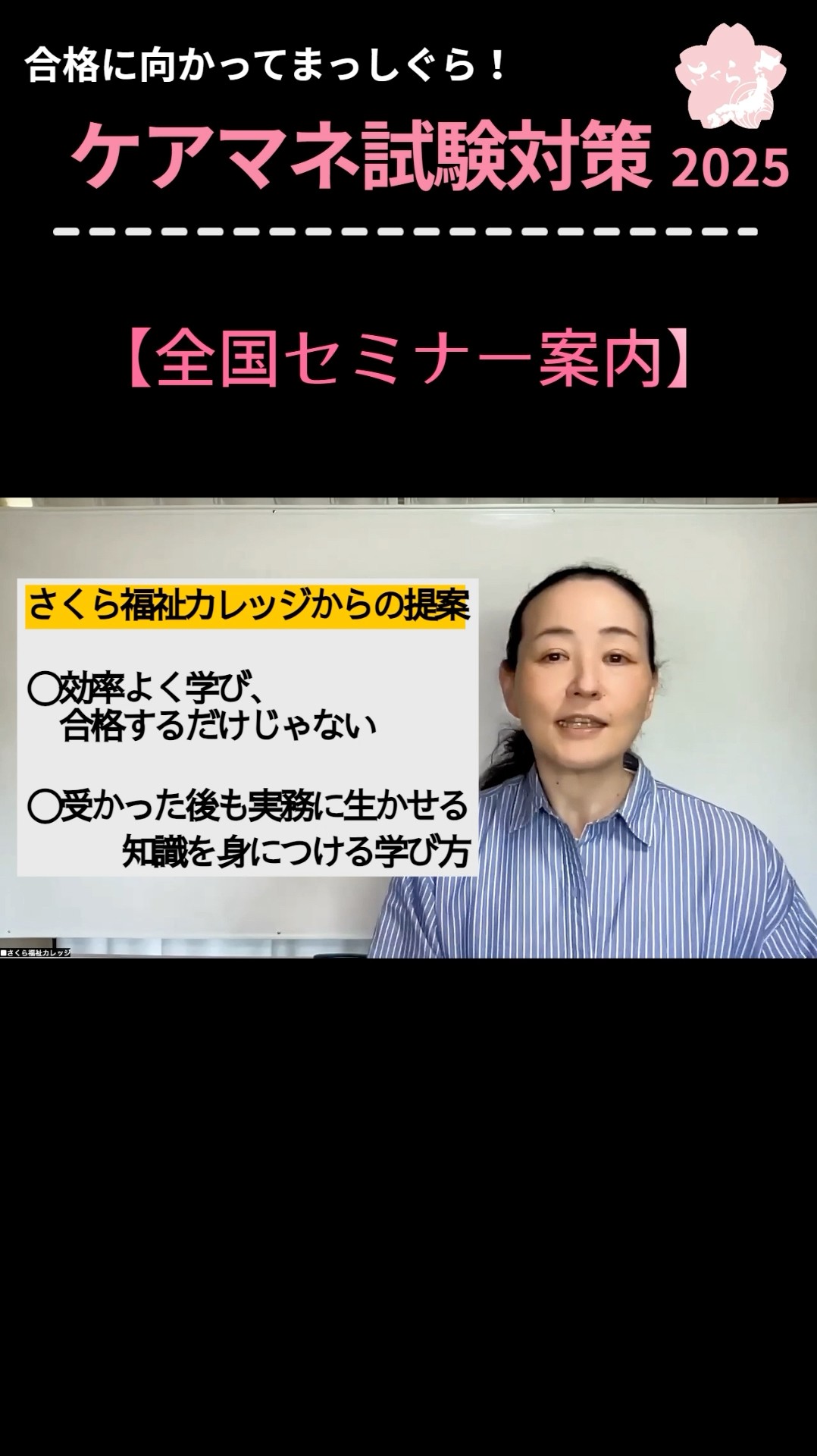 ケアマネ試験対策【さくら福祉カレッジ】ケアマネ予備校 - YouTube
