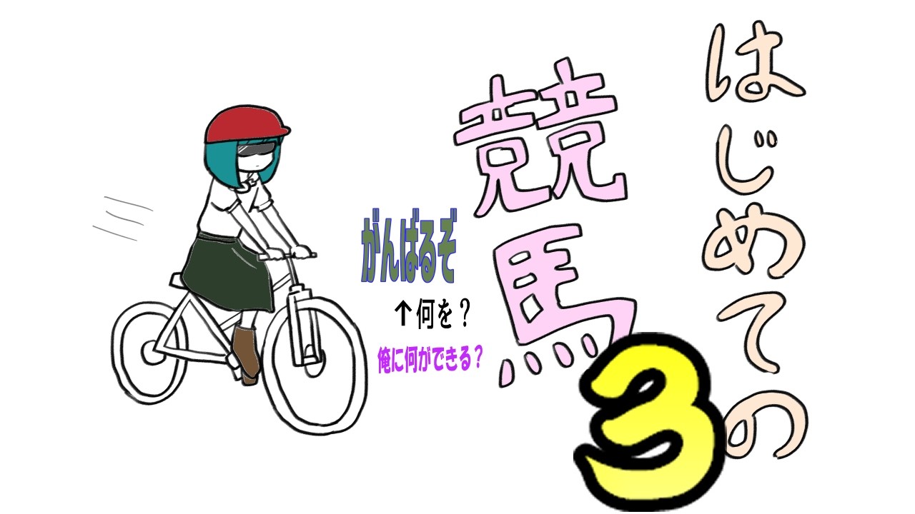 蟹鳴真顔ステークス