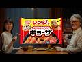 「AJINOMOTO BRANDギョーザ」＜レンジでギョーザ＞おいしい幸せ、カンタンに篇（15秒）