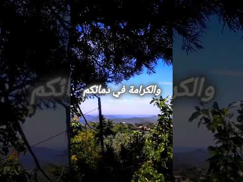 أيها العلو يون يا أبنائي الشيخ غزال غزال حفظه الله الساحل سوريا طرطوس اللاذقية جبلة بانياس