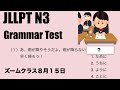 [ZOOM Class] JLPT N3 Grammar Preparation Test