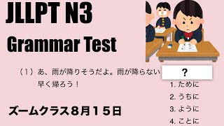 [ZOOM Class] JLPT N3 Grammar Preparation Test