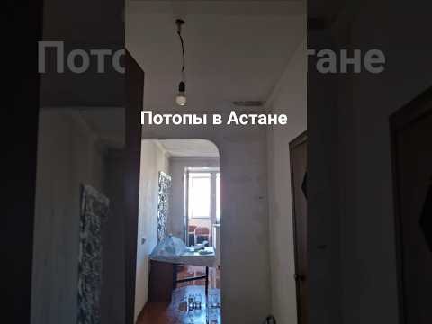 Аварийная служба или дежурный сантехник? Датчики протечки Технологии в ЖКХ #новостиастаны #потоп #чс