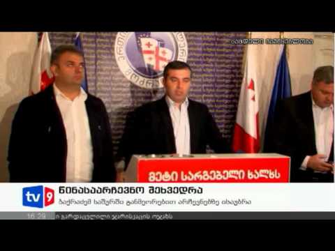 ახალი 4 | წინასაარჩ.შეხვედრა | 12.10.12