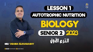 Lesson 1 | Biology | Autotrophic Nutrition | Chapter 1 | Senior 2 | 2023