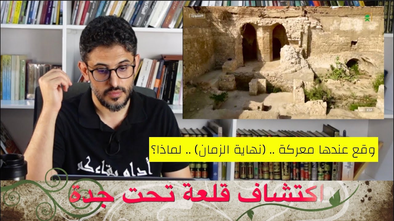 اكتشاف قلعة صلاح الدين, و معركة نهاية الزمان.. لماذا ؟!!