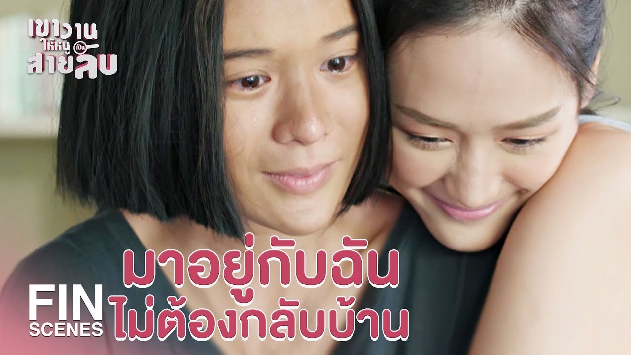 FIN | ส้วมโดนทำร้ายมาอีกแล้ว | เขาวานให้หนูเป็นสายลับ EP.13 | Ch3Thailand