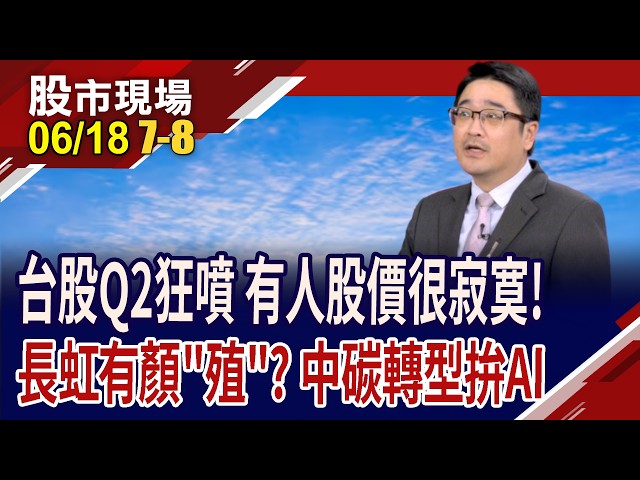 營建股最壞時刻已過 長虹入帳穩定 享高殖利率,甜不甜?搶進AI伺服器有成 中碳轉型路踏實,可