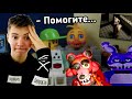 Трешовые анимации Лего FNaF - обзор на мультфильмы ФНаФ из Лего