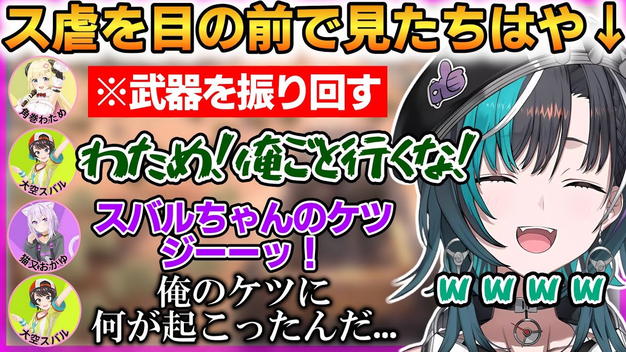 ス虐を目の前で見たちはや！狂人わためとおかゆにいじられるスバルが面白いｗ【輪堂千速/大空スバル/角巻わため/猫又おかゆ】 #ホロライブ切り抜き #FLOWGLOW