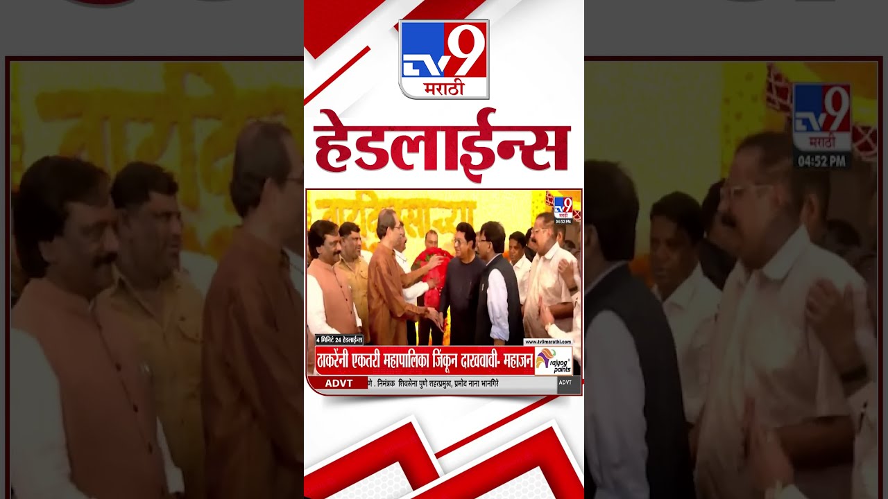 TV9 Marathi News Top Headline Today 15 August 2025 5 PM 4 Minute 24 Shorts 1