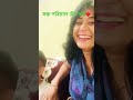 আমি কেইটা ❤️🥰 #shortvideo #youtubeshorts #family #song #acting