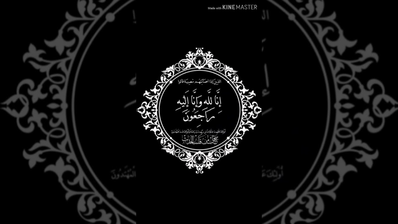 Ina Li Allah Wa Inna Ilayhi Raji3oun En Arabe
