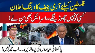 Israel Hamas War - Army Chief Asim Munir Give Blunt Statement - Pak Army Support Gaza | 24 News HD