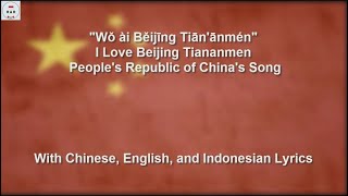 我爱北京天安门 / Wǒ ài Běijīng Tiān'ānmén / I Love Beijing Tiananmen - With Lyrics
