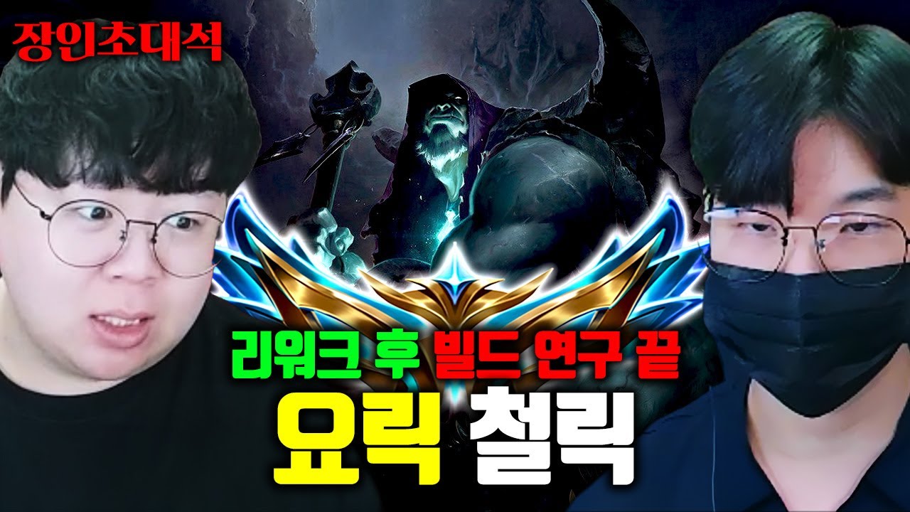 0티어가 되어버린 요릭, 평생동안 연구 해온 장인.. 철릭 장인초대석 [테스터훈]