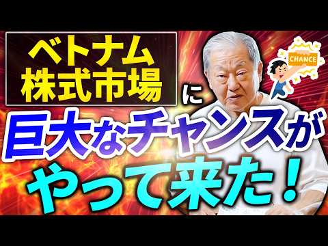 【ベトナム 株】ベトナム株式格上げまでもう少し！ベトナムに莫大な資金が入ってきて急成長するその理由とは！？