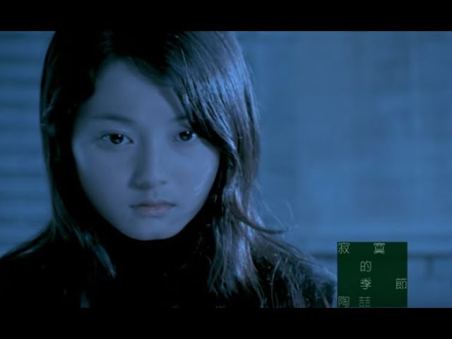Watch 陶喆 David Tao -  寂寞的季節 Season Of Loneliness (官方完整版MV) on YouTube