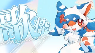 【歌枠】ちょっと歌いたくなりました！【VTuber/レガート】