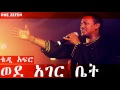 Teddy Afro - Wede Ager Bet (ወደ አገር ቤት)