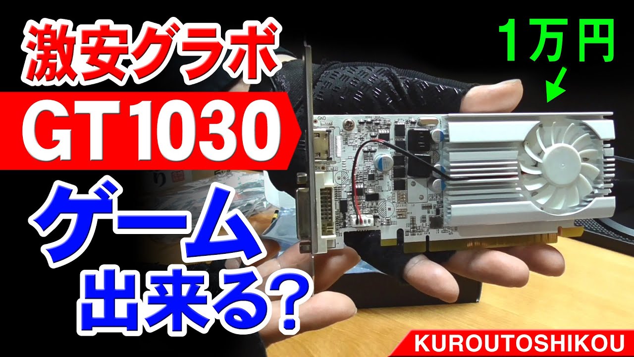 NVIDIA GeForce GT1030 2GB GDDR5 ゲームは動作する？【NEC MATEを
