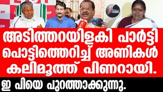 E P Jayarajan പിണാറായിയുടെ അടിവേരിളക്കിയ തെരഞ്ഞെടുപ്പ്.