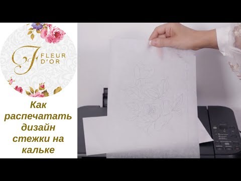 Печать на кальке в домашних условиях