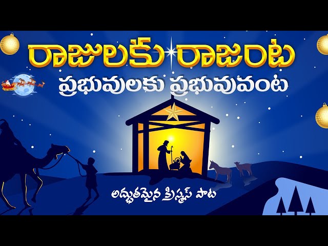 Rajulaku Rajanta Song | Telugu Christian Songs | #drsatishkumar  | Calvary Temple Songs class=